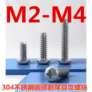 ((M2-M4) สกรูสเตนเลส 304 หัวกลม ขนาดเล็ก M2M2.3 M2.6 M3M3.5M4