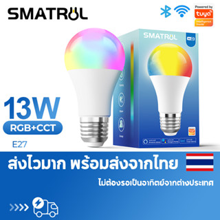 Smatrul หลอดไฟ LED Tuya Smart bulb LAMPTAN Smartlife หลอดไฟ Wi-Fi อัจฉริยะ 13W E27 GU10 หลากสี + RGB 16 ล้านเฉดสี LAMPTAN รุ่นใหม่