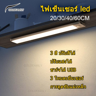 20/30/40/60cm ไฟเซ็นเซอร์ Led 3 สี ลดแสง โคมไฟตั้งโต๊ะ ชาร์จ USB เซนเซอร์ตรวจจับการเคลื่อนไหว แบบไร้สาย การดูดซับแม่เหล็ก สําหรับห้องครัว ตู้เสื้อผ้า ห้องนอน ข้างเตียง AC70