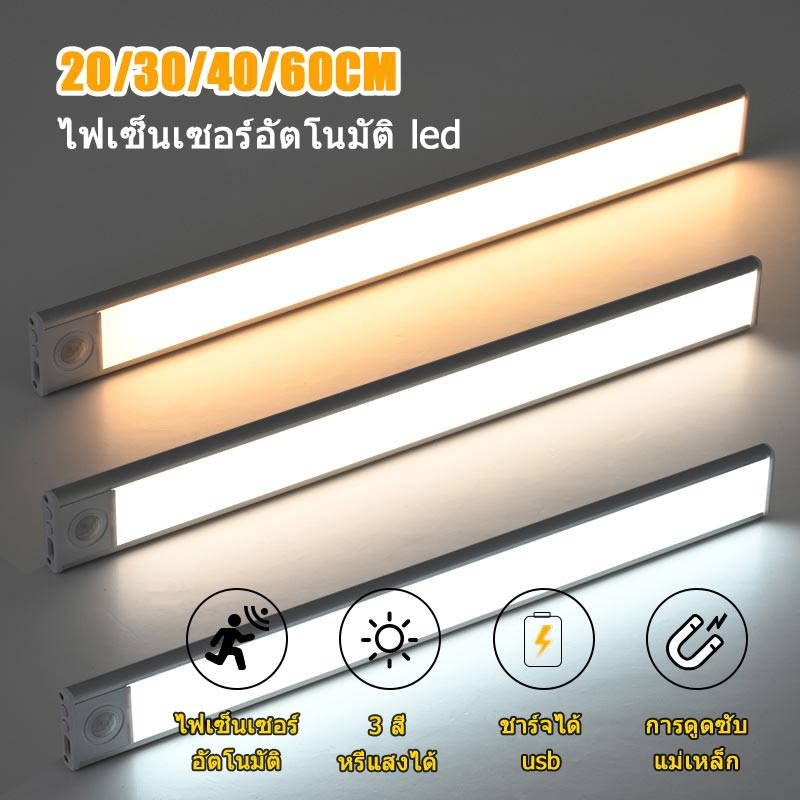 ไฟเซ็นเซอร์อัตโนมัติ led 3สีหรี่ได้ ไฟติดผนังไร้สาย โคมไฟตั้งโต๊ะไร้สาย ไฟติดตู้โชว์โมเดล ไฟเซนเซอร์ พร้อมแบตเตอรี่ สําหรับห้องครัว ตู้เสื้อผ้า ห้องนอน ข้างเตียง sensor light