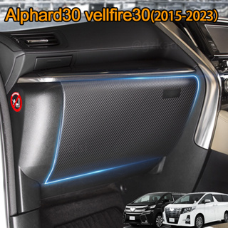 Alphard 30/vellfire 30(2015-2023) agh30 anh30 AH30 กล่องเก็บของ ป้องกันผู้โดยสาร ด้านหน้า