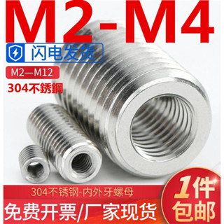 (((M2-M4) น็อตสกรูเกลียวนอก สเตนเลส 304 M2M3M4