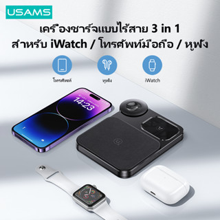 Usams 3 in 1 แท่นชาร์จไร้สาย 15W สําหรับ iP14 13 12 Series Watch Android