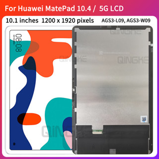 หน้าจอ LCD สําหรับ Huawei MatePad 10.4 4G MatePad 5G