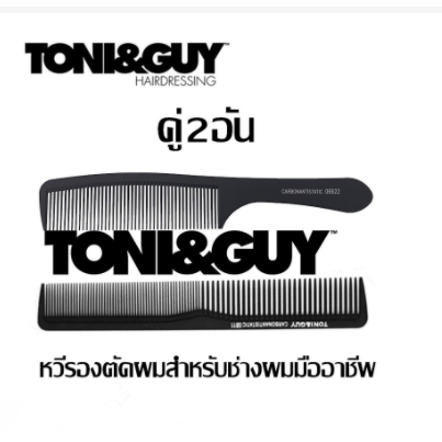 พร้อมส่ง TONI&GUY ชุดแปรงหวีผม สําหรับผู้ชาย 2 ชิ้น