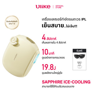 Ulike Diamond Jmoon เครื่องเลเซอร์กําจัดขนไฟฟ้า 110W IPL สําหรับใบหน้า บิกินี่