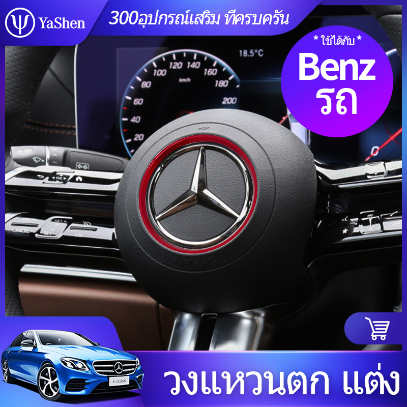 แหวนตกแต่งพวงมาลัยรถยนต์ ลายโลโก้ Benz W206 W205 C300 W213 E300 GLC GLA CLA