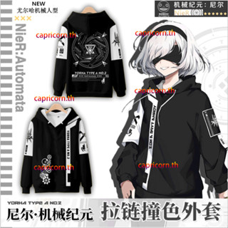 เสื้อแจ็กเก็ตกันหนาวแขนยาว มีฮู้ด พิมพ์ลายอนิเมะ NieR: Automata 3 มิติ ทรงหลวม สไตล์ญี่ปุ่น แฟชั่นสําหรับผู้ชาย และผู้หญิง