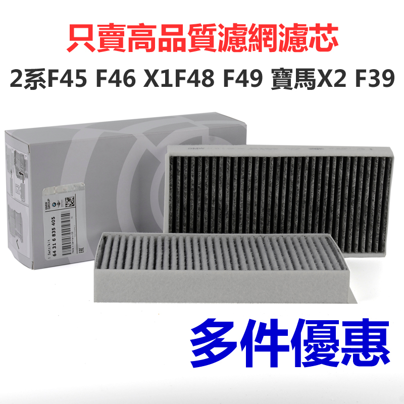 BMW F48 F45 F46 F39 i3 MINI F54 F55 F56 F57 F60 F40 F44 กรองเครื่องปรับอากาศ
