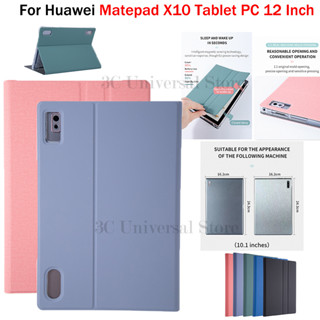 เคสแท็บเล็ตหนัง แบบฝาพับ บางพิเศษ พร้อมขาตั้ง สําหรับ Huawei Matepad X10 Tablet PC 12 นิ้ว Android 12.0 Matepad X 10 12.0 นิ้ว