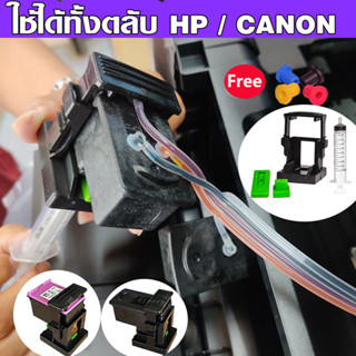 ชุดดูดหมึก สําหรับ HP 61 63 65 67 680 60 62 678 682 Canon 740 741 745 746 810