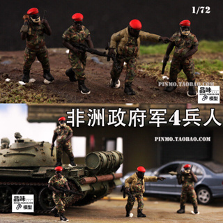 โมเดลฟิกเกอร์ทหารแอฟริกัน 4 ทหาร สเกล 1/72 ของขวัญ