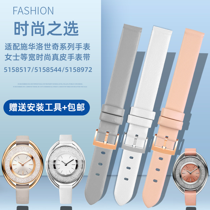 เหมาะสําหรับ Swarovski5158517/5158544/5158972สายนาฬิกาข้อมือ หนังวัวแท้ ขนาด 12 มม.