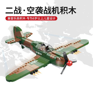 ของเล่นตัวต่อเลโก้ เครื่องบินรบ World War II Air Strike Fighter Six One เหมาะกับของขวัญ สําหรับเด็ก