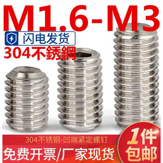 ((M1.6-M3) สกรูสเตนเลส 304 ทรงเว้า หกเหลี่ยม M1.6M2M2.5M3