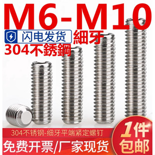 (((M6-M10) สกรูเกลียว สเตนเลส 304 เกลียวแบน เกลียวบน M6M8M10