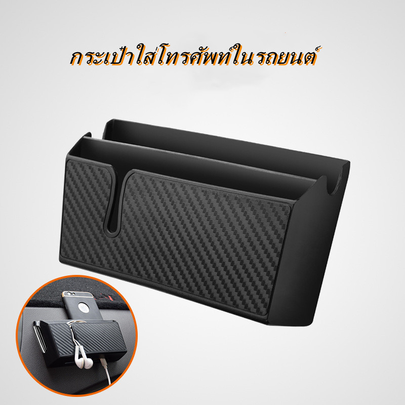 กล่องเก็บของ แบบ 2 ช่อง มีกาวในตัว สําหรับติดเบาะหน้ารถยนต์