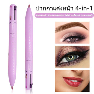 4-in-1 ปากกาแต่งหน้า ปากกาทัชอัพ แต่งหน้า ดินสอเขียนคิ้ว กันน้ํา 4 สี มัลติฟังก์ชั่น แต่งหน้า ความงาม ปากกา สําหรับผู้ปกครอง