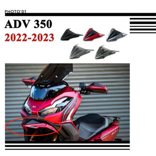 Psler ด้านหน้าสปอยเลอร์ ชุดปีกสปอยเลอร์ ฝาครอบด้านหน้ ป้องกันลม สําหรับ Honda ADV350 ADV 350 2022 2023