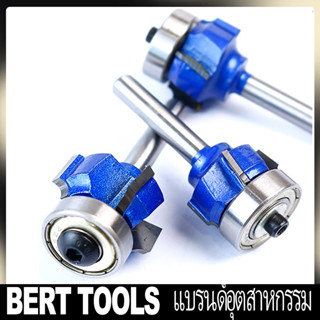 BERT🇹🇭｜ชุดดอกเร้าเตอร์  ดอกเร้าเตอร์   1/4" (6.35mm)