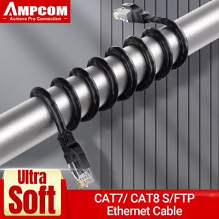 Ampcom CAT8 สายเคเบิลอีเธอร์เน็ต: S/FTP ความเร็วสูง ยืดหยุ่นมาก 26AWG CAT8 สําหรับเราเตอร์ โมเด็ม Xbox - 40Gbps, 2000Mhz