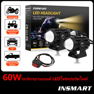 INSMART 60W ไฟสปอร์ตไลท์ Led 12V 24V พร้อมสวิตช์ สำหรับมอเตอร์ไซต์ รถยนต์ ไฟสปอตไลท์ สปอตไลท์ขับรถไฟตัดหมอกหัวโคมรถจักรยานยนต์ไฟ