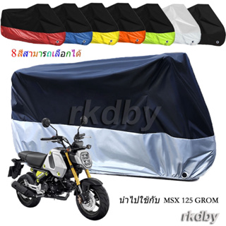 นำไปใช้กับ MSX 125 GROM ผ้าคลุมรถจักรยานยนต์ กันน้ํา กันฝุ่น กันแดด สําหรับ