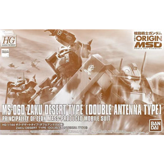 [พร้อมส่ง] Bandai/bandai สินค้าใหม่ เสาอากาศคู่ PB Limited HG GTO MS-06D Zhagu Desert ของขวัญ สําหรับแฟนหนุ่ม