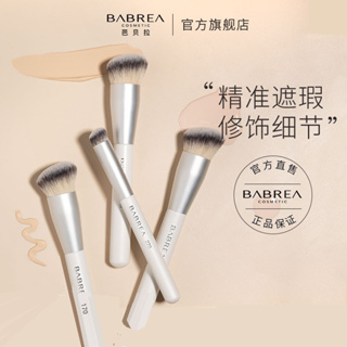 Babrea แปรงแต่งหน้า แปรงคอนซีลเลอร์ 270 ชิ้น