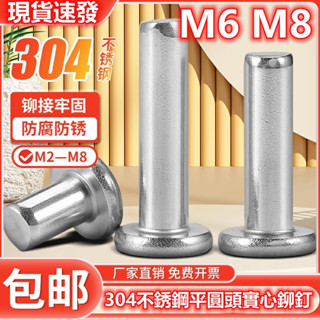 ((M6 M8) หมุดสเตนเลส 304 หัวกลมแบน M6M8