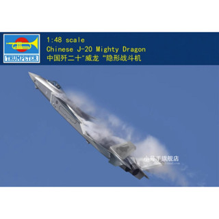 Trumpeter 05811 ใหม่ สเกล 1/48 จีน J-20 Mighty Dragon 2020