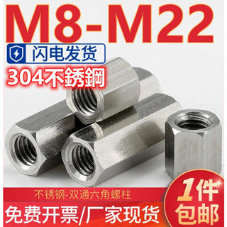 ((M8-M22) ก้านสกรูเมนบอร์ด สเตนเลส 304 แกนหกเหลี่ยม สองทาง ทองแดง M10M12M16M18M20 รองรับการตรวจจับ กันสนิม