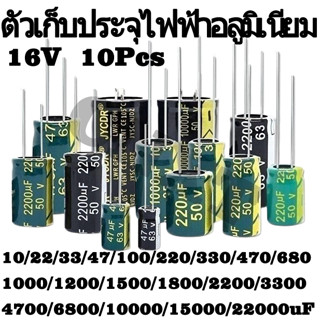 ตัวต้านทานความถี่สูง 16V 10UF 22UF 33UF 47UF 100UF 220UF 330UF 470UF 680UF 1000UF 1200UF 1500UF 1800UF 2200UF 3300UF 4700UF 6800UF 1000UF 15000UF 200UF 2000UF 2000UF 2000UF 2000UF 5~10 ชิ้น