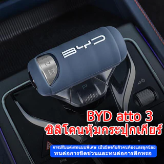 ZLWR BYD atto 3 กล่องหุ้มซิลิโคนที่เท้าแขนรถยนต์ BYD EV กล่องหุ้มกล่องเท้าแขน BYD EV ซิลิโคนดัดแปลงคันเกียร์ คันเกียร์ คันเกียร์กลาง ที่เท้าแขนภายใน เซ็นทรัลคอนโทรล ป้องกัน ที่ หุ้มซิลิโคน