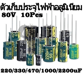 ตัวเก็บประจุอลูมิเนียมไฟฟ้า ความถี่สูง ความต้านทานต่ํา 80V 220UF 330UF 470UF 1000UF 2200UF 5~10 ชิ้น