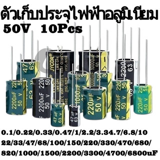 5~10 ชิ้น วงจรรวม 50V 0.1 UF 0.22 UF 0.33 UF 0.47 UF 1UF 2.2 UF 3.3 UF 4.7 UF 6.8 UF 10UF 22UF 33UF 47UF 68UF 100UF 220UF 330UF 470UF 680UF 1000UF 200UF 200UF 200F 300UF 300F 40F 30UF 60UF 40UF 300uf 60UF 100UF 60UF 60UF 10UF 60UF 100UF 60UF 10UF 10UF 60U