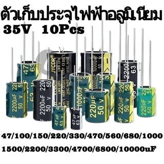 ตัวเก็บประจุอลูมิเนียม 35V 47UF 100UF 150UF 220UF 330UF 470UF 560UF 680UF 1000UF 1500UF 2200UF 3300UF 4700UF 6800UF 1000UF 10000UF 10000UF 5~10 ชิ้น