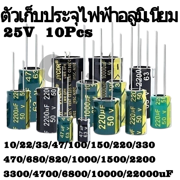 ปลั๊กอินไลน์ ความถี่สูง 25V 10UF 22UF 33UF 47UF 100UF 150UF 220UF 330UF 470UF 680UF 820UF 1000UF 150