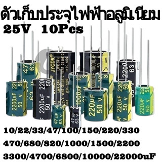 ปลั๊กอินไลน์ ความถี่สูง 25V 10UF 22UF 33UF 47UF 100UF 150UF 220UF 330UF 470UF 680UF 820UF 1000UF 1500UF 2200UF 3300UF 4700UF 6800UF 100UF 22000UF 22000UF 5~10 ชิ้นต่อล็อต