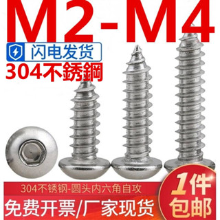 (((M2-M4) สกรูหัวกลม สเตนเลส 304 หัวหกเหลี่ยม M2M2.5M3.5