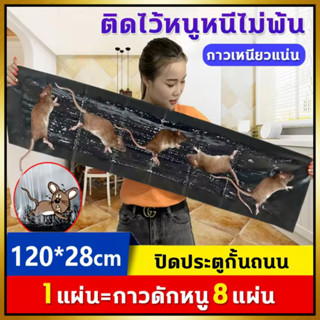 GUANHUA กาวดักหนู ยาว ขนาด 120CM กาวแผ่นใหญ่ กาวดักหนู กาวอย่างดี คุ้มราคา หนู มด จิ้งจก