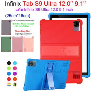 เคสแท็บเล็ต ซิลิโคนนิ่ม กันกระแทก พร้อมขาตั้ง สําหรับ Infinix Tab S9 Ultra 12 9.1 นิ้ว X9 X 9 9.1 นิ้ว 10.1 นิ้ว