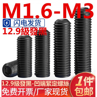 ((M1.6-M3) สกรูซ็อกเก็ต หกเหลี่ยม เกรด 12.9 สีดํา สําหรับ Mikimi M1.6M2M2.5M3