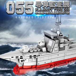 บล็อคตัวต่อ โมเดลเครื่องบินรบ 055 destroyers Nanchang Shandong 075