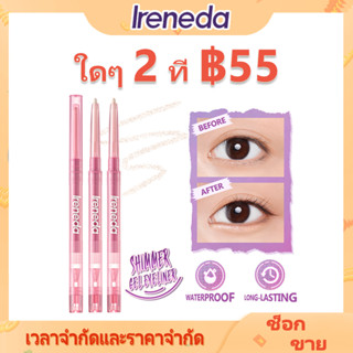 Ireneda อายไลเนอร์เจล ชิมเมอร์ ติดทนนาน กันน้ํา กันเหงื่อ สําหรับแต่งหน้า