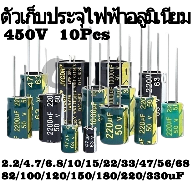 ตัวเก็บประจุอลูมิเนียม ความถี่ต่ํา 450V 2.2 uF 4.7 uF 6.8 uF 10uF 15uF 22uF 33uF 47uF 56uF 68uF 82uF