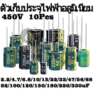 ตัวเก็บประจุอลูมิเนียม ความถี่ต่ํา 450V 2.2 uF 4.7 uF 6.8 uF 10uF 15uF 22uF 33uF 47uF 56uF 68uF 82uF 100uF 120uF 180uF 220uF 330F 2~10 ชิ้นต่อล็อต