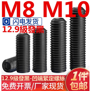 (((M8 M10) สกรูซ็อกเก็ต หกเหลี่ยม เกรด 12.9 สีดํา สําหรับเครื่องจ่าย Mikimi M8M10