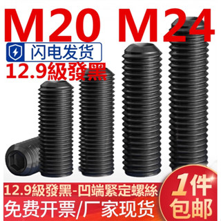 (((M20-M24) สกรูซ็อกเก็ต หกเหลี่ยม ไร้หัว เกรด 12.9 สีดํา สําหรับ Mikimi M20M22M24