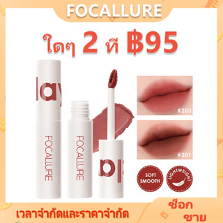 Focallure ลิปครีม เนื้อกํามะหยี่